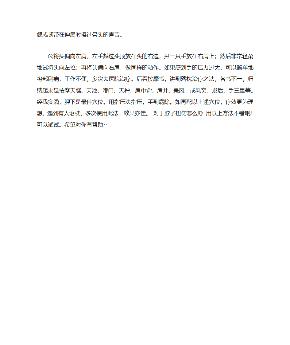 脖子扭伤怎么办第3页