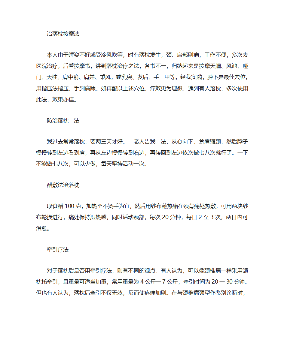 落枕治疗方法第3页