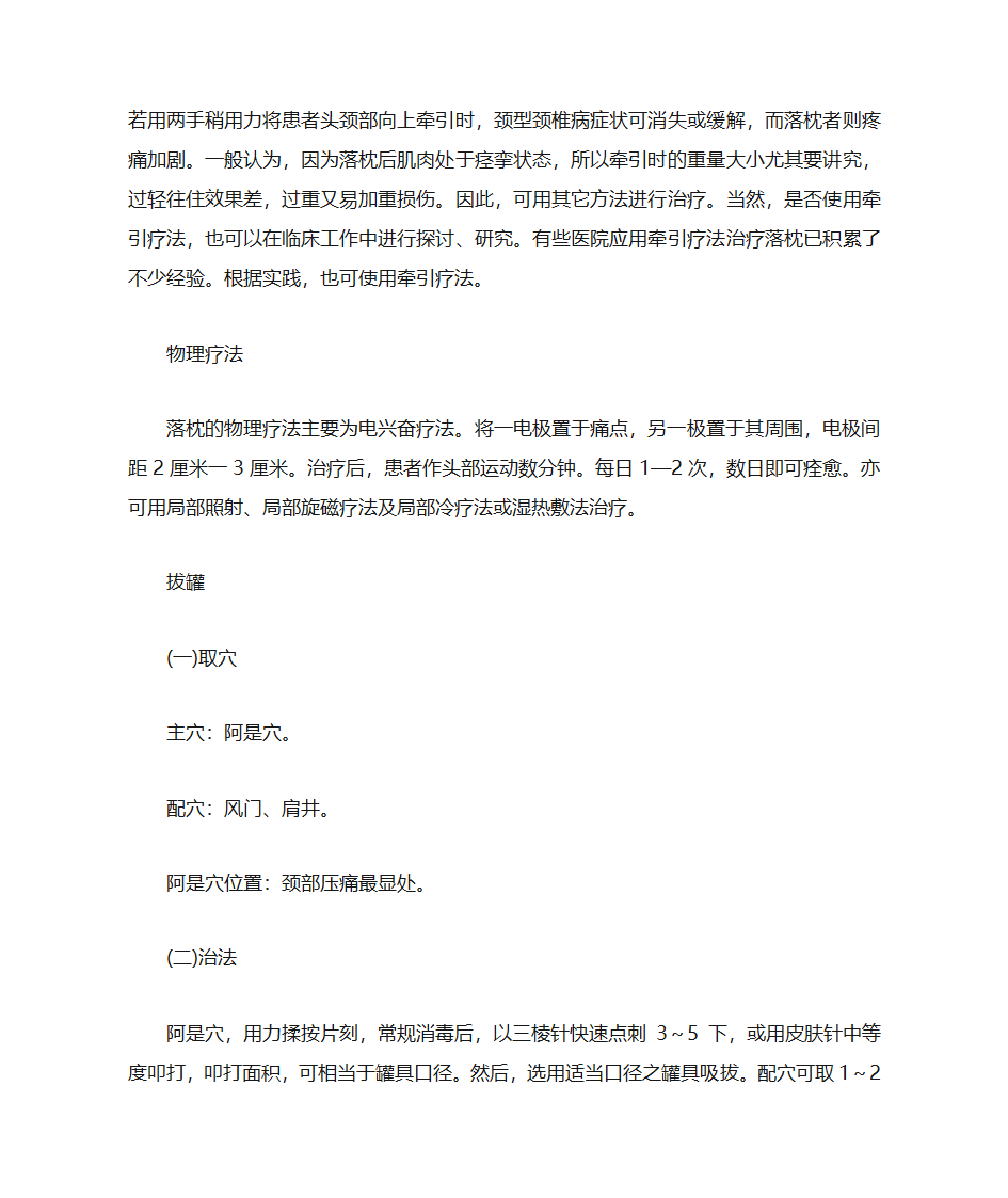 落枕治疗方法第4页