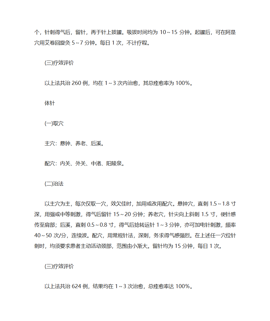 落枕治疗方法第5页