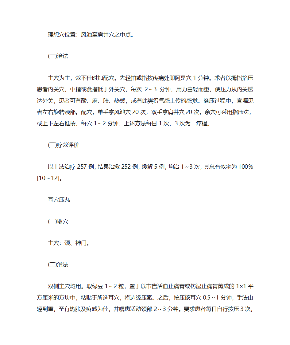 落枕治疗方法第7页