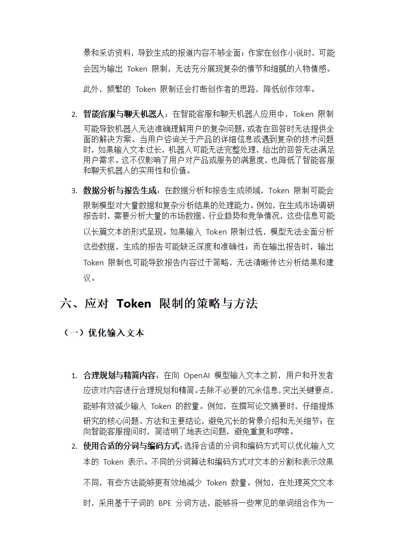 openai token限制第7页