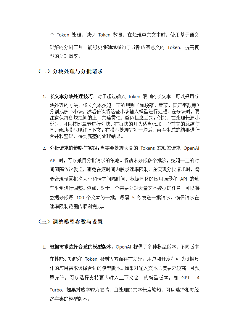 openai token限制第8页