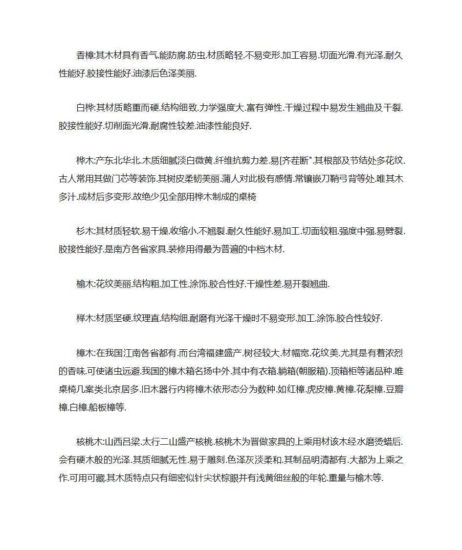 木头类别及作用第2页