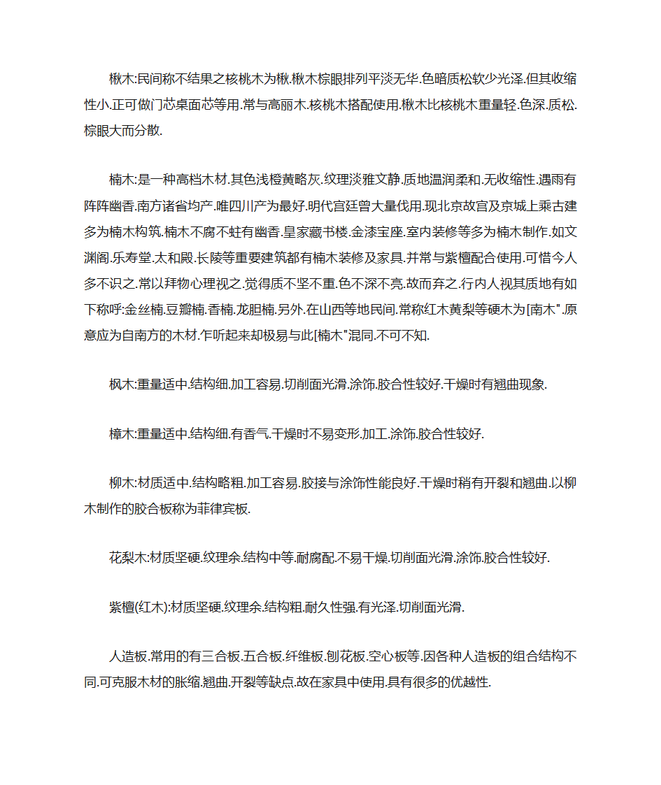 木头类别及作用第3页