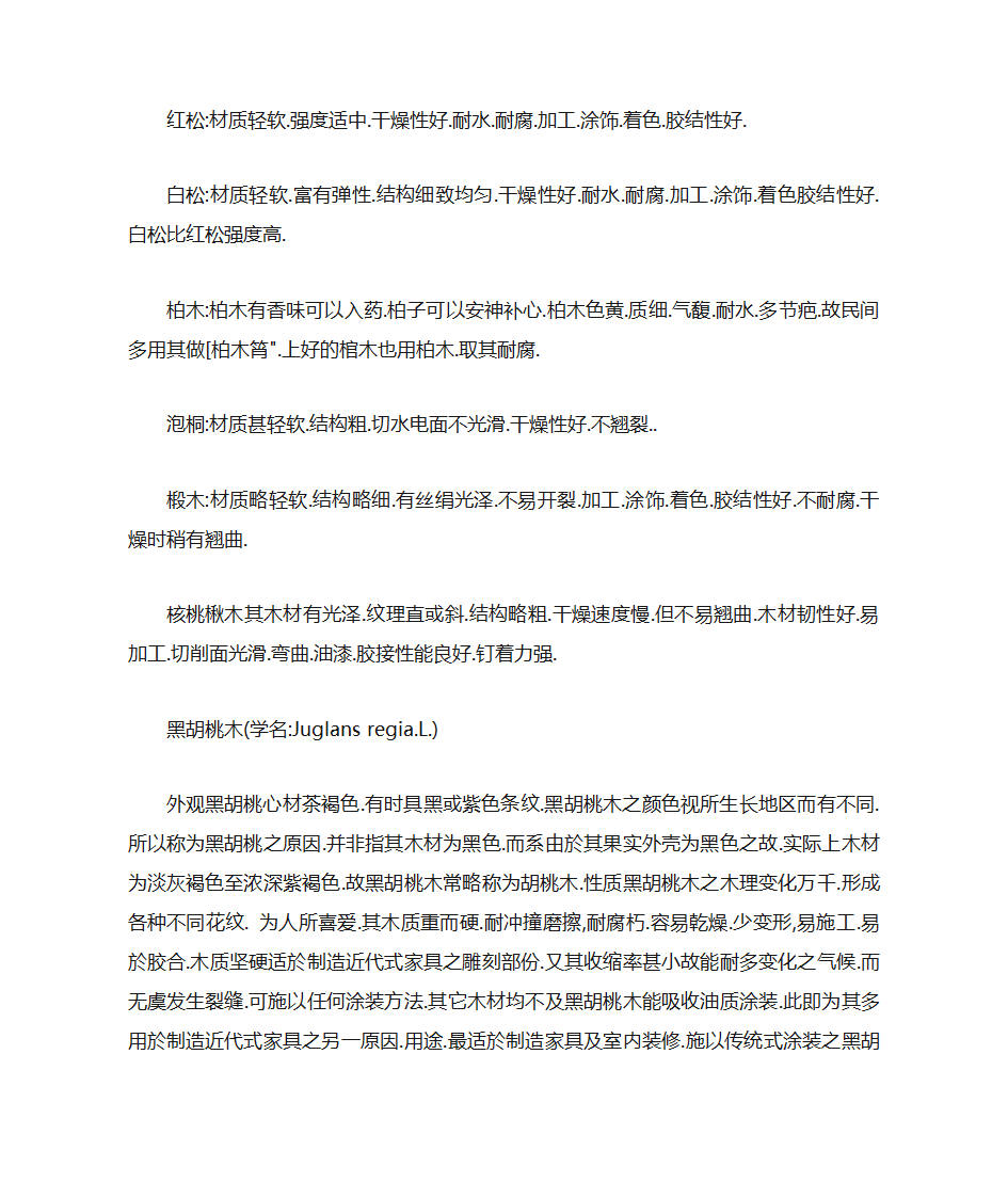 木头类别及作用第4页