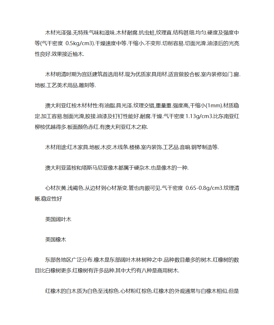 木头类别及作用第6页