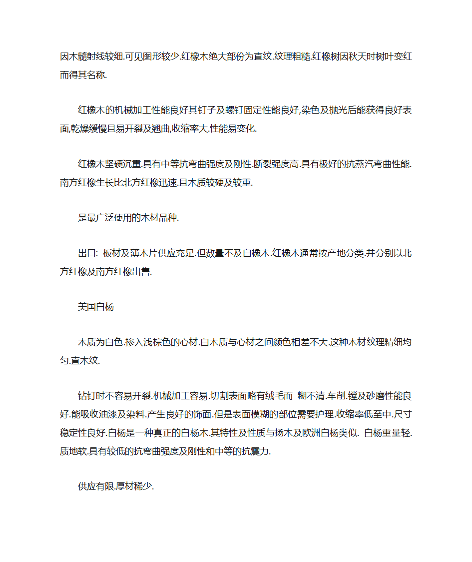 木头类别及作用第7页