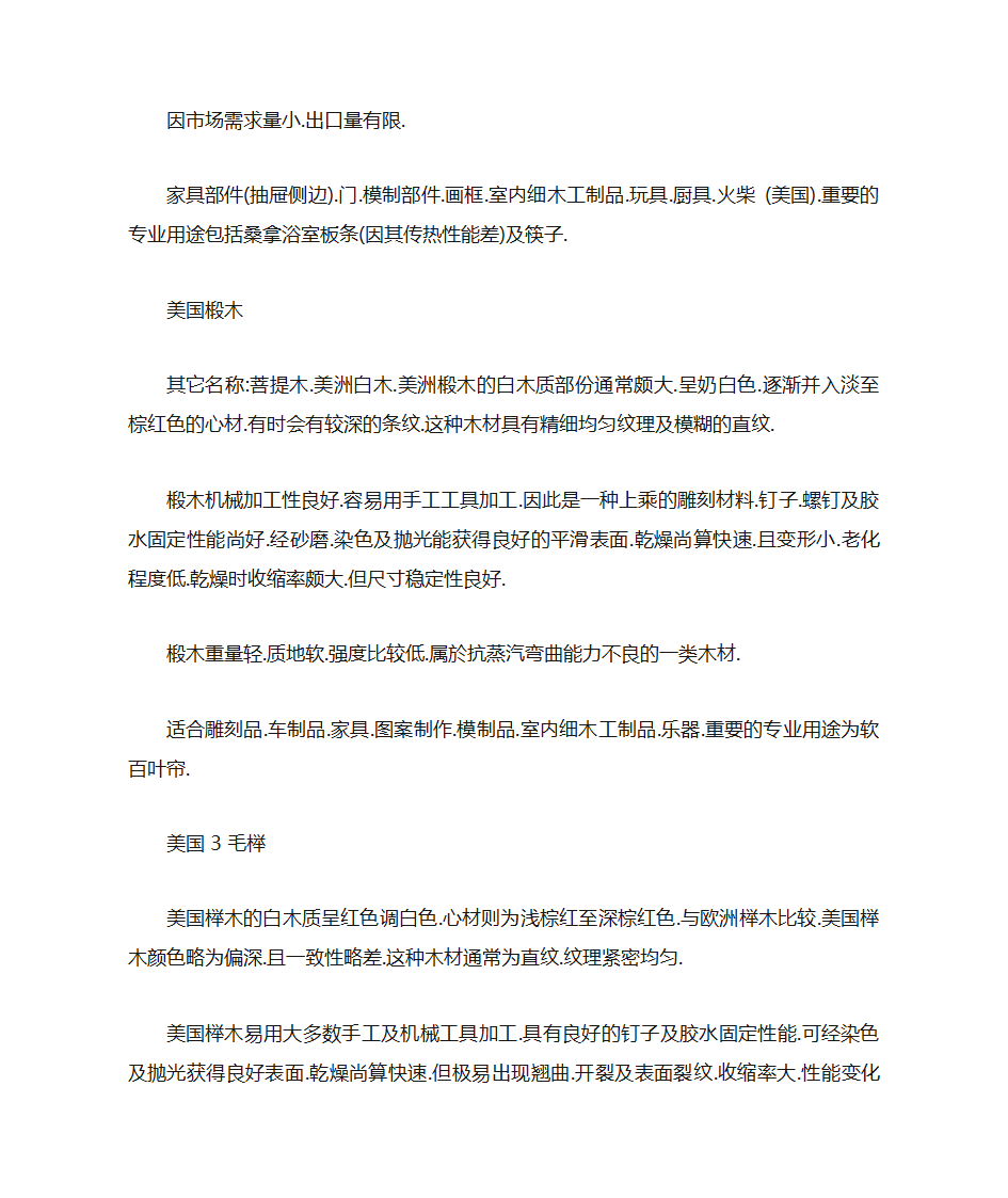 木头类别及作用第8页