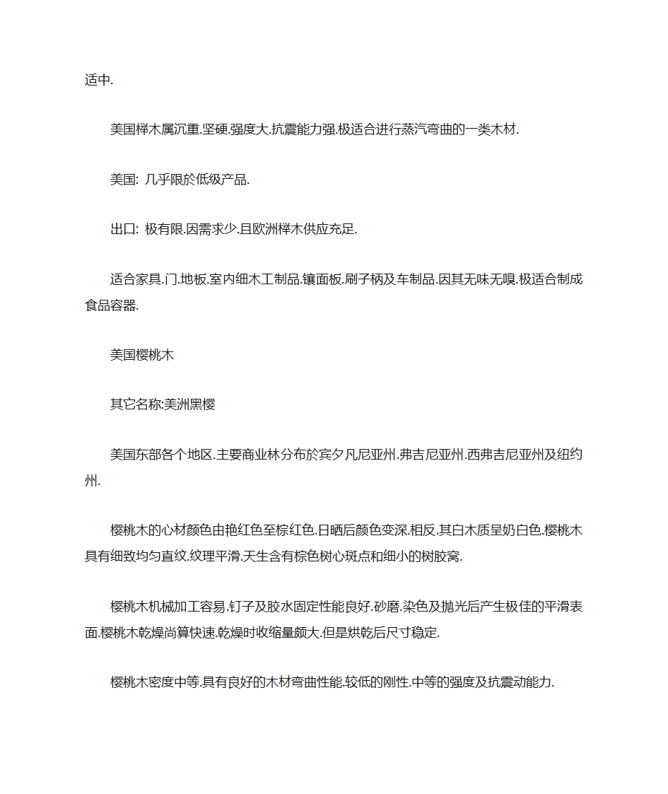 木头类别及作用第9页