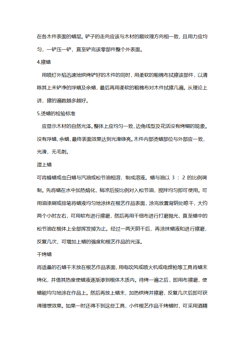 木头抛光的方法第2页