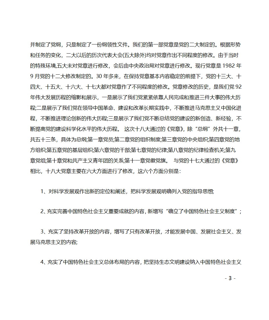 党委书记两学一做专题党课讲稿第3页