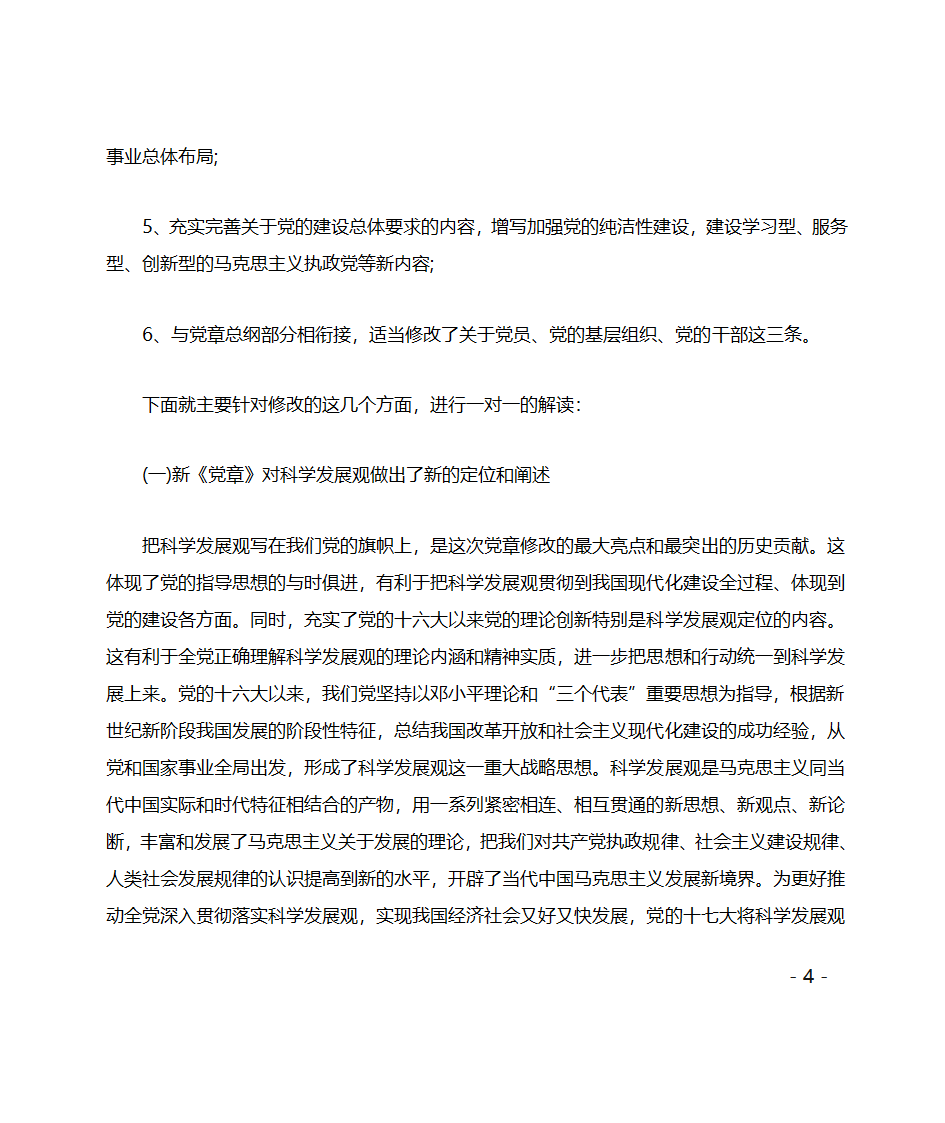 党委书记两学一做专题党课讲稿第4页