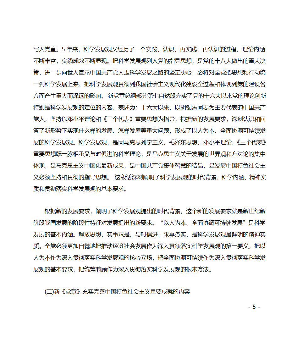 党委书记两学一做专题党课讲稿第5页