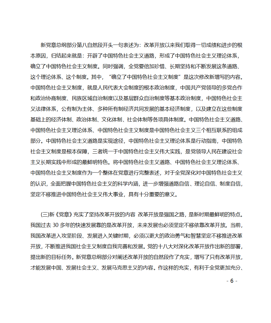 党委书记两学一做专题党课讲稿第6页