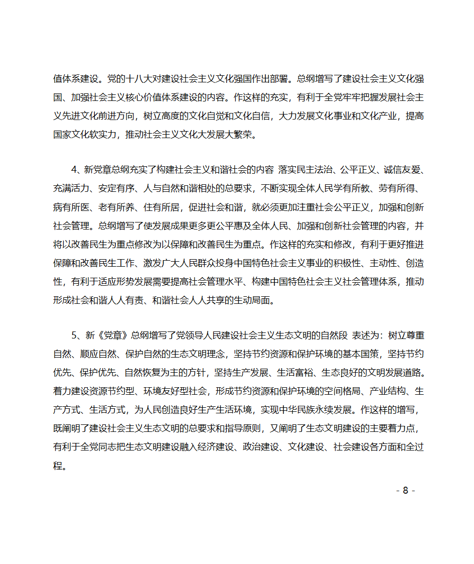 党委书记两学一做专题党课讲稿第8页