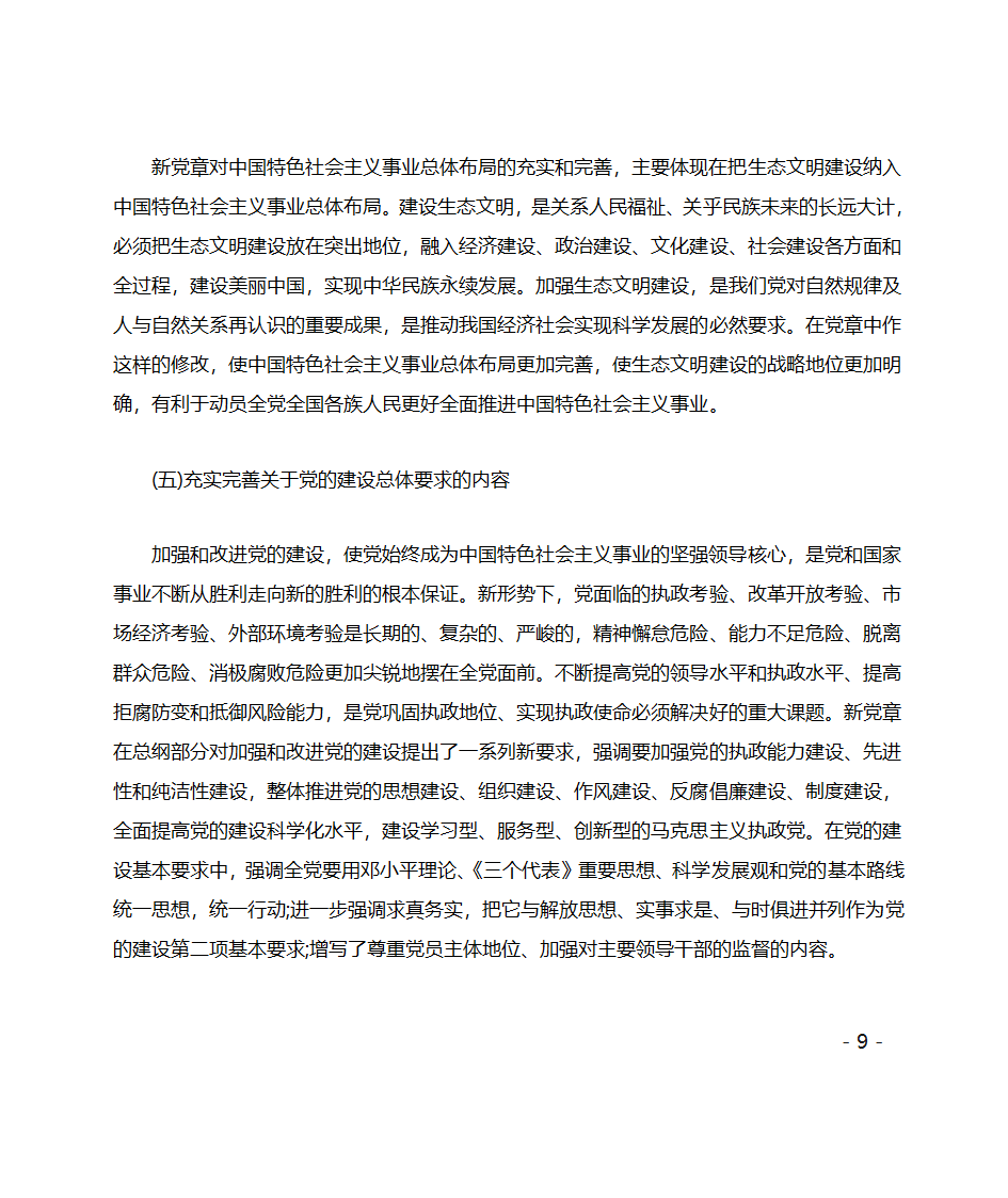 党委书记两学一做专题党课讲稿第9页