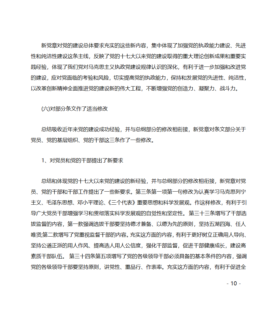 党委书记两学一做专题党课讲稿第10页