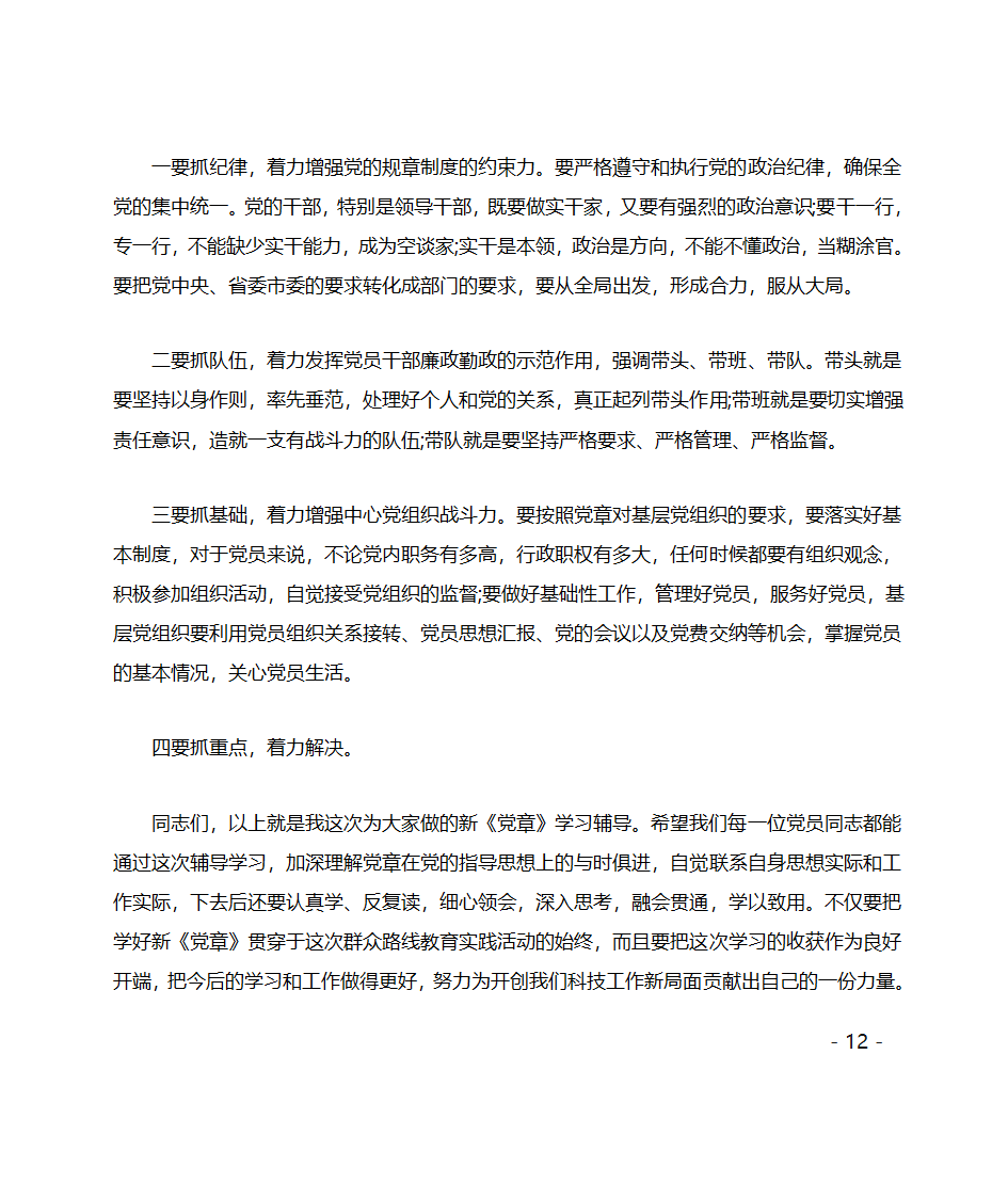 党委书记两学一做专题党课讲稿第12页