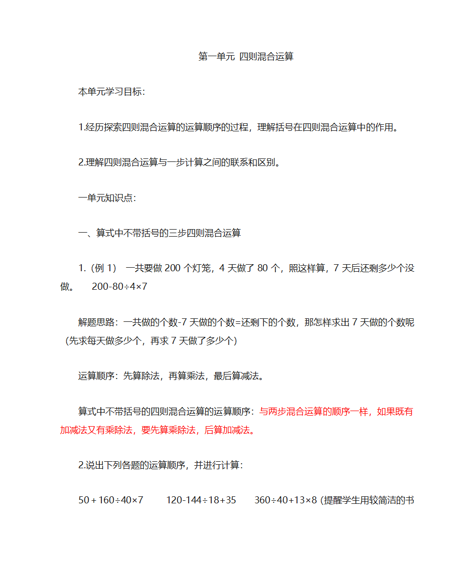 四则混合运算知识点第1页