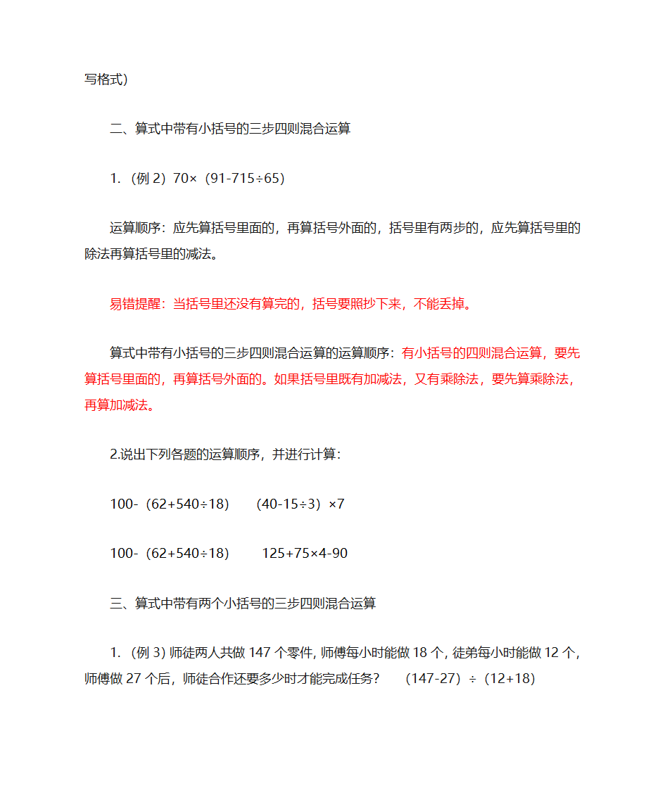 四则混合运算知识点第2页