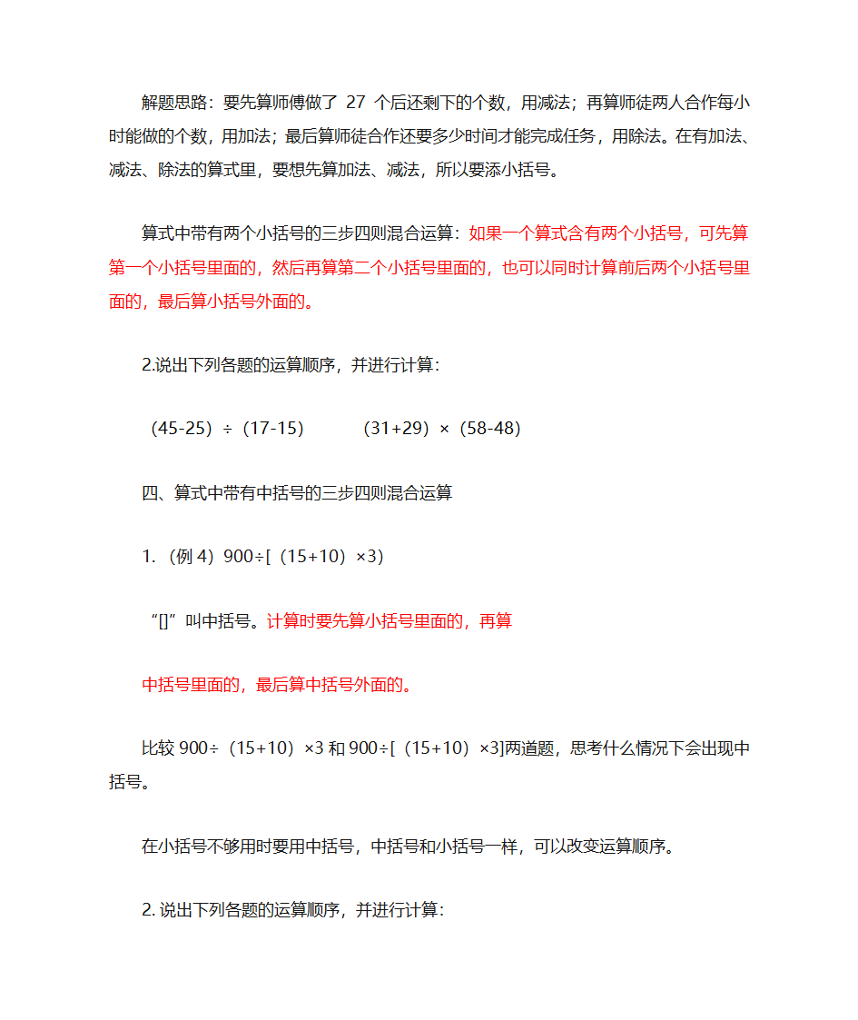 四则混合运算知识点第3页