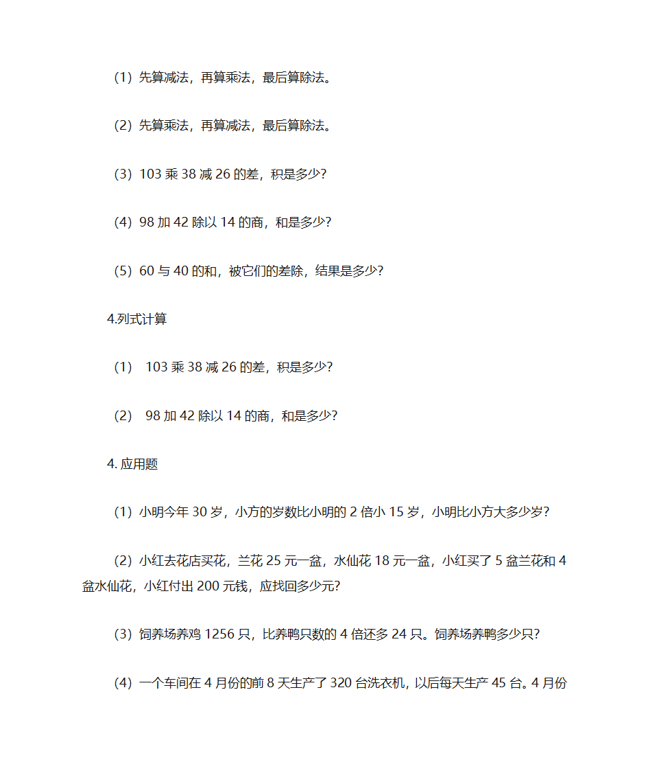 四则混合运算知识点第5页