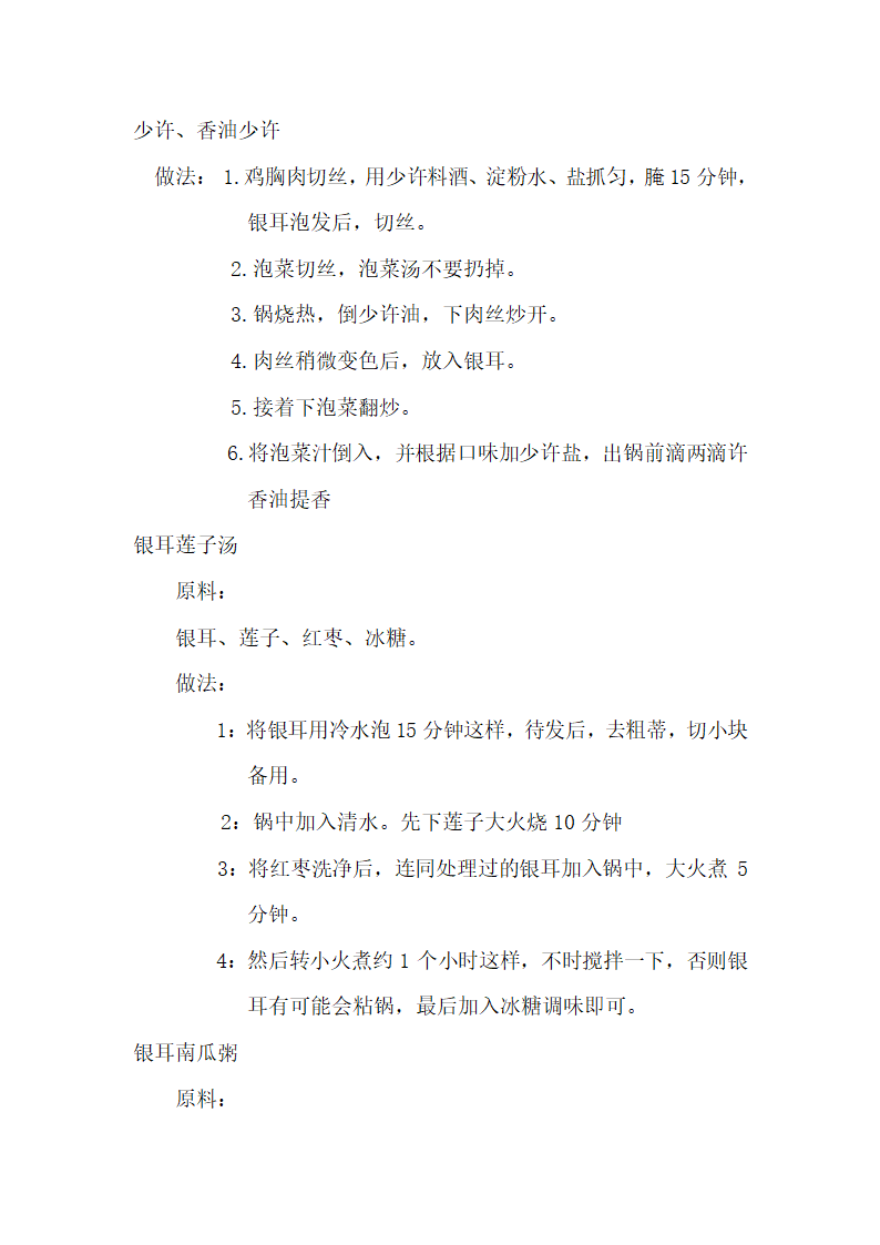 银耳基本知识第5页