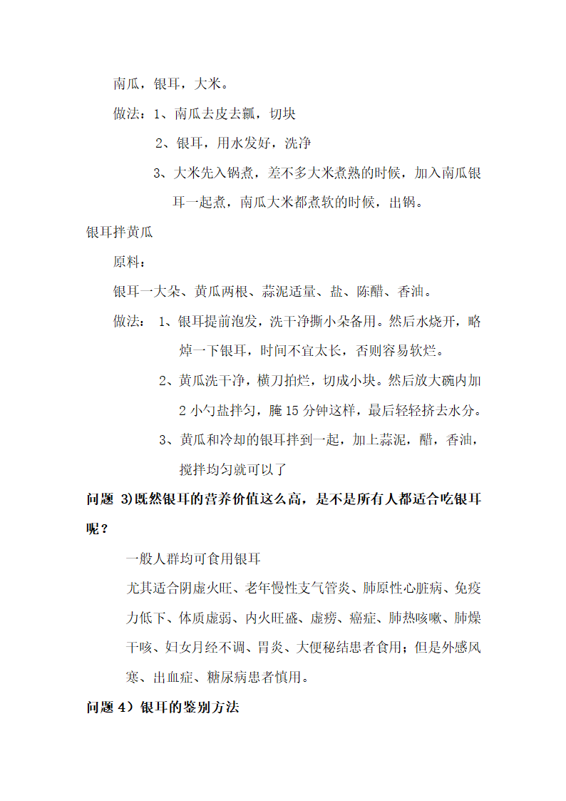 银耳基本知识第6页