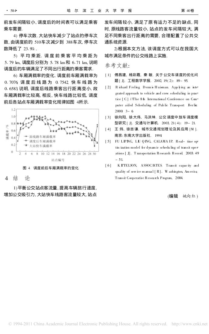 公共交通大站快车调度模型第5页