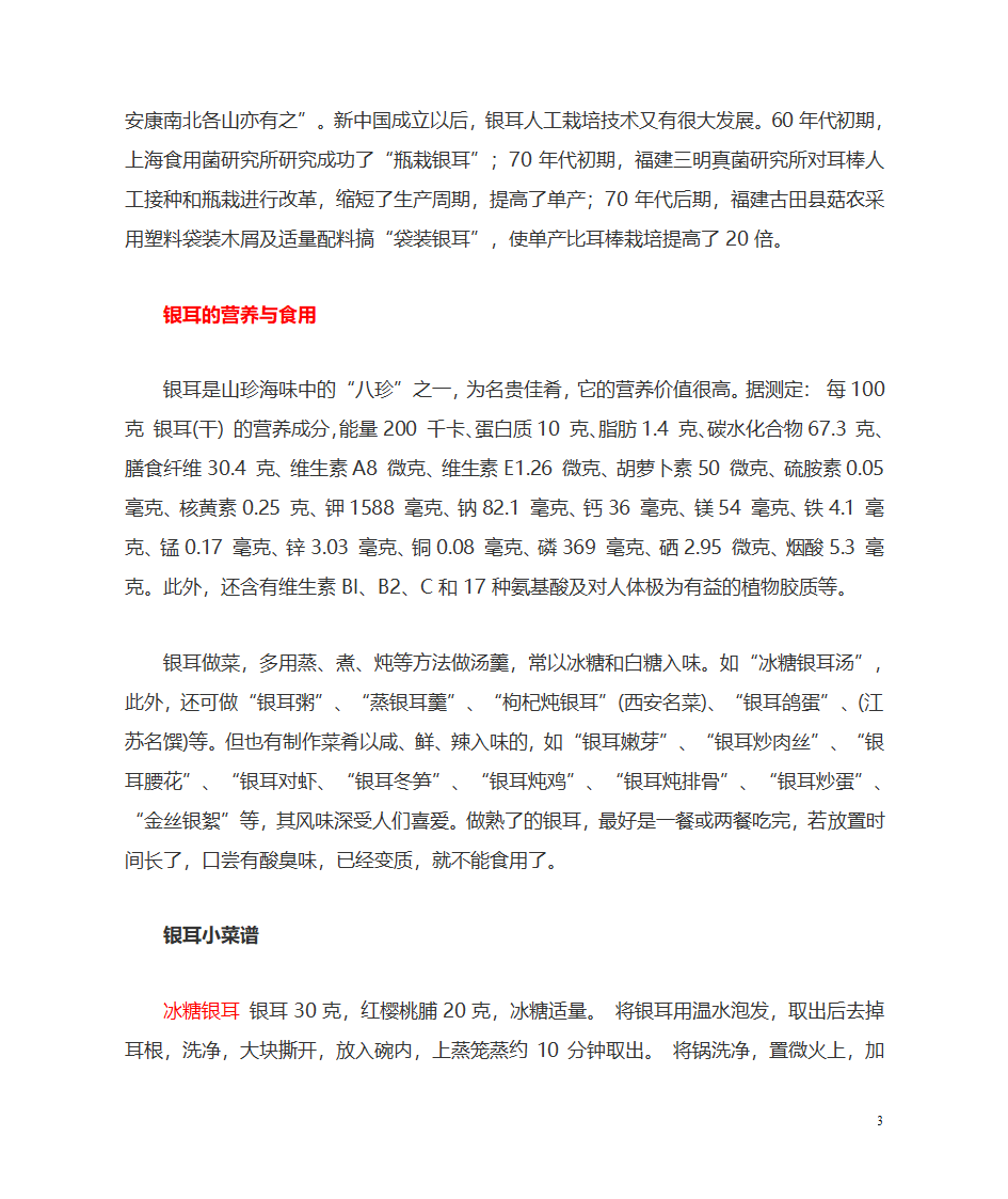 银耳与健康第3页