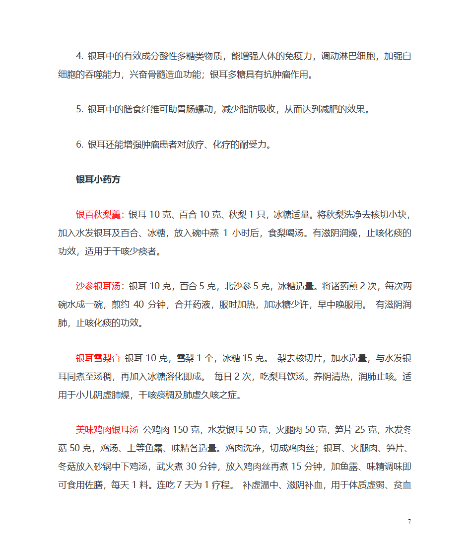 银耳与健康第7页