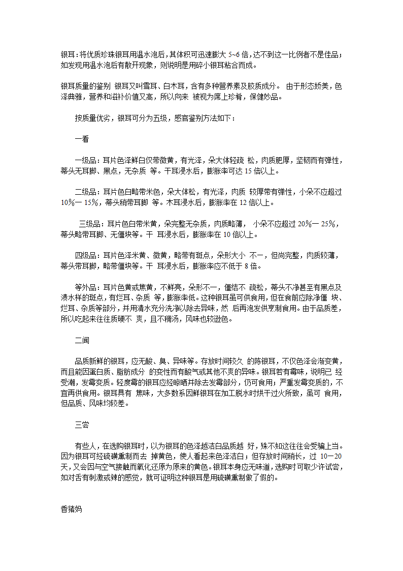 怎样鉴别银耳第1页