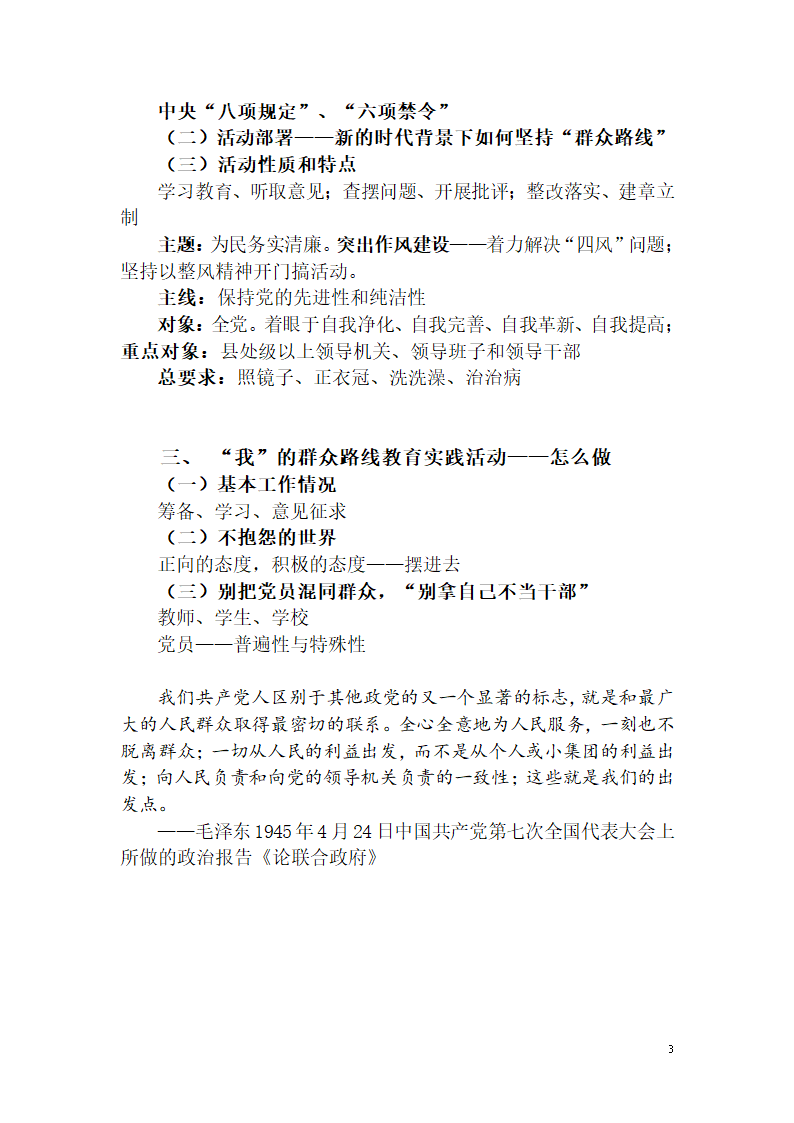 党的群众路线教育实践活动专题党课提纲第3页