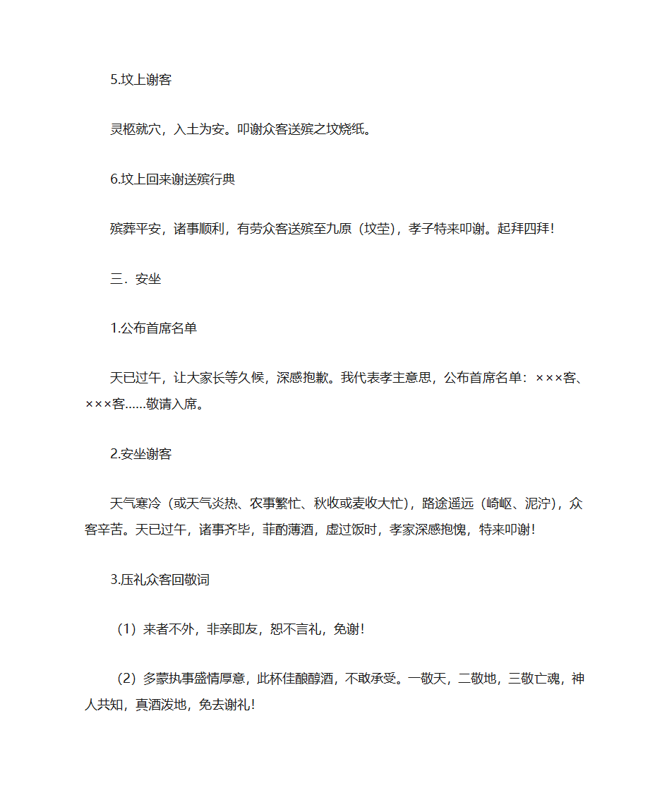 白事执事礼仪第3页