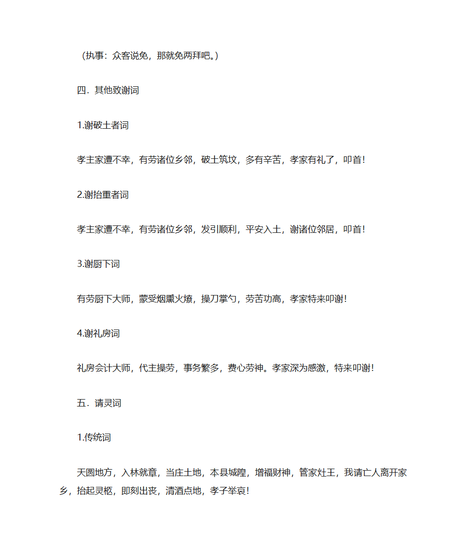 白事执事礼仪第4页