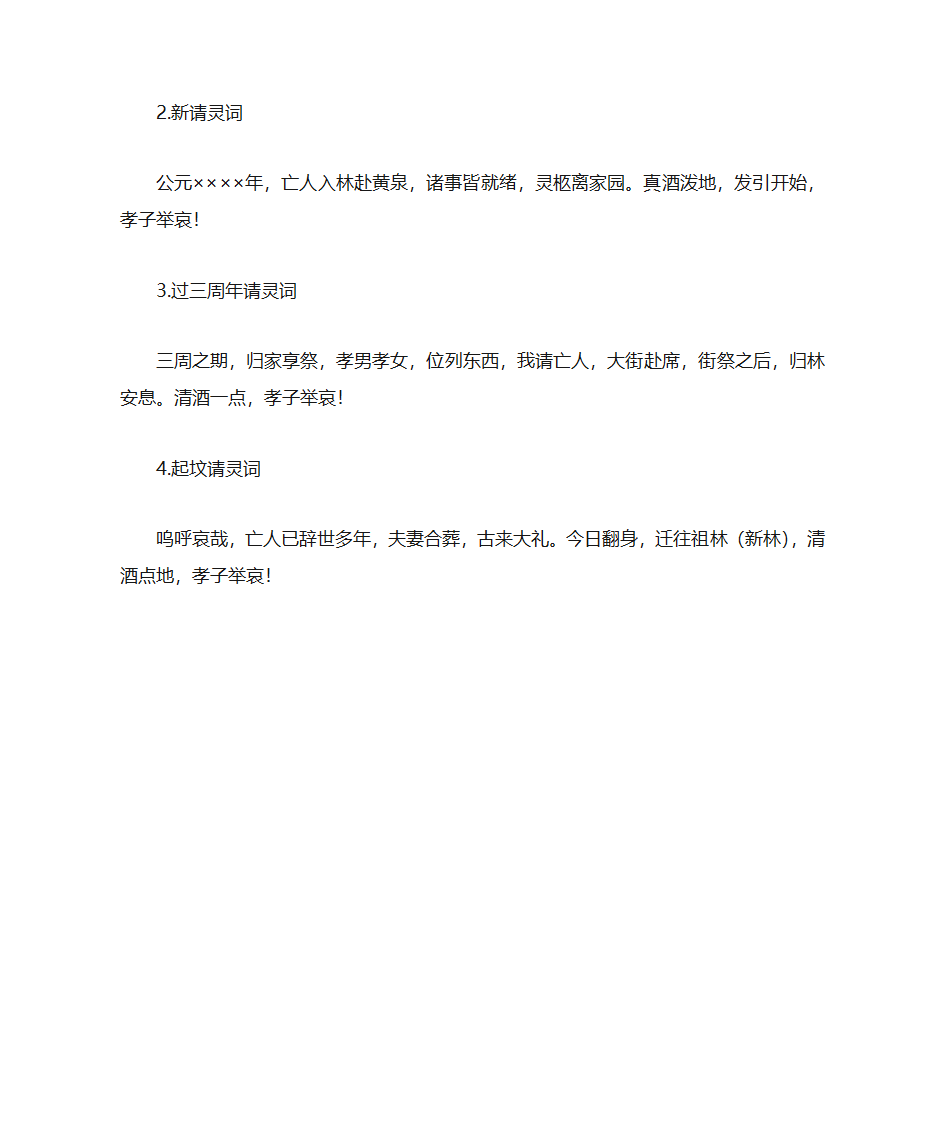 白事执事礼仪第5页