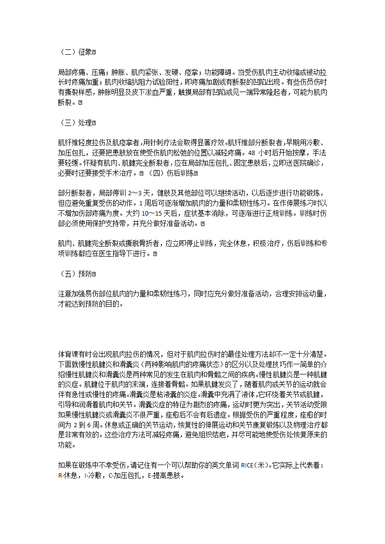 肌腱拉伤第2页