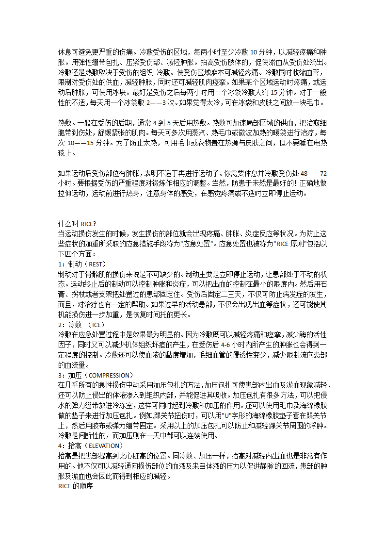 肌腱拉伤第3页