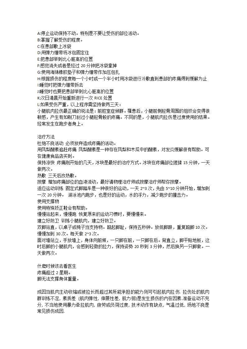 肌腱拉伤第4页