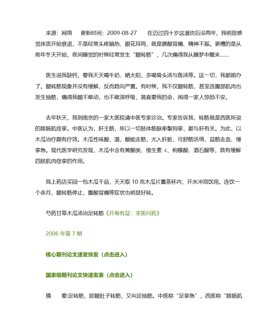 中医良方治疗小腿抽筋第2页