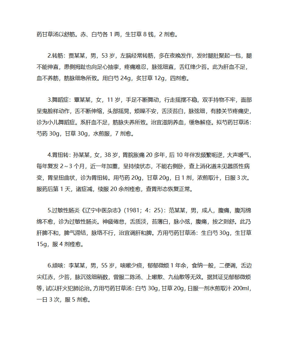 中医良方治疗小腿抽筋第5页