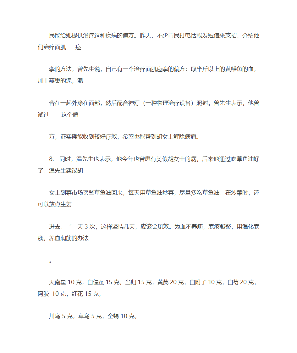 中医良方治疗小腿抽筋第9页