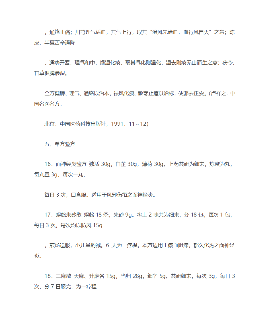 中医良方治疗小腿抽筋第14页