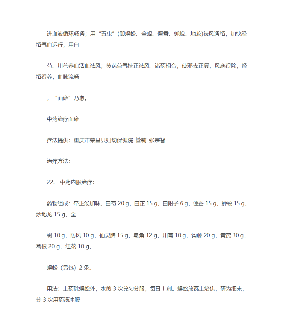 中医良方治疗小腿抽筋第17页