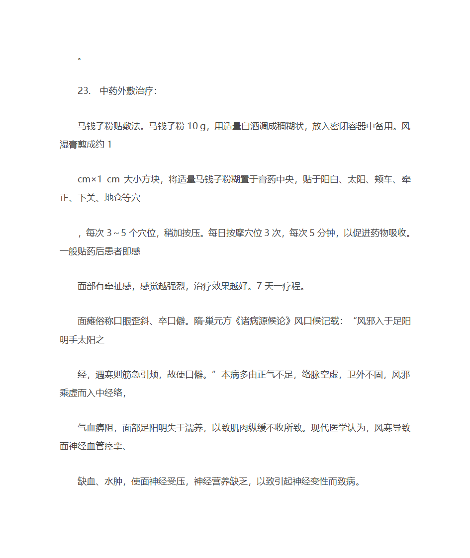 中医良方治疗小腿抽筋第18页