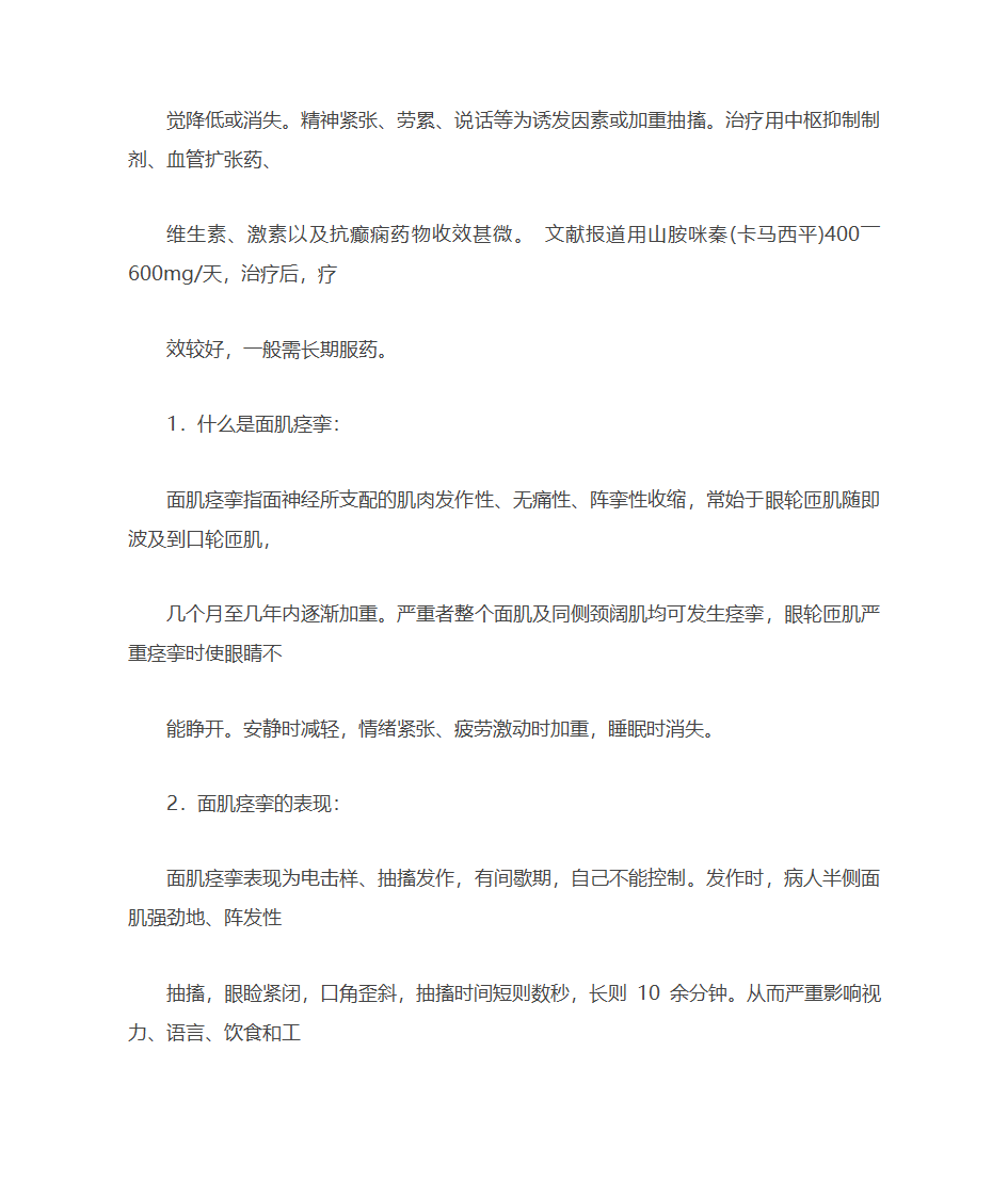 中医良方治疗小腿抽筋第21页