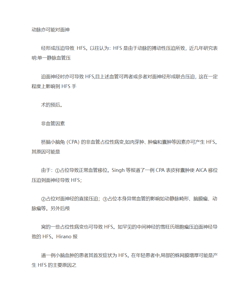 中医良方治疗小腿抽筋第27页