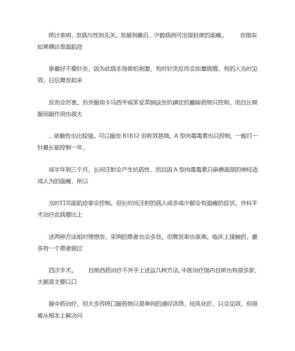 中医良方治疗小腿抽筋第31页