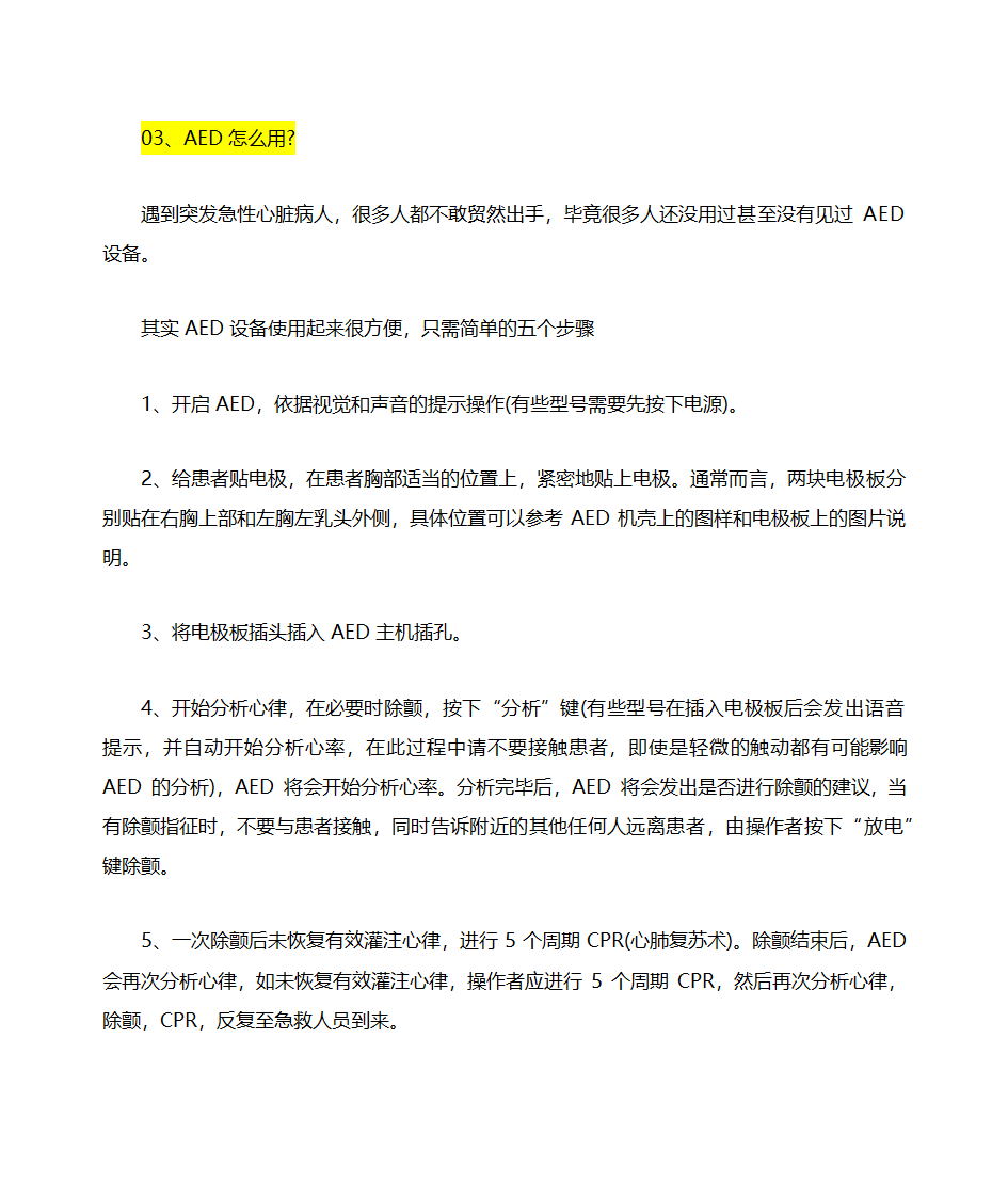 AED常见问题解答第2页